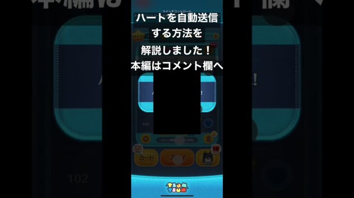 iPhoneでツムツムでハートを自動送信する方法