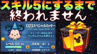 使った金額も不明になるぐらい沼るセレクトボックスガチャ【ツムツム】