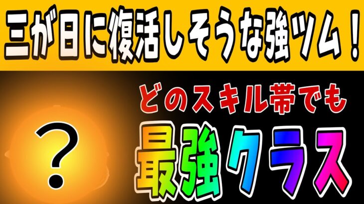 【ツムツム】三が日に復活しそうな強ツム紹介！絶対確保しておくべき理由とは！？