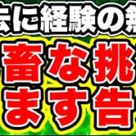 【ツムツム】過去に経験の無い鬼畜な挑戦をしますよ！ってゆう告知動画です