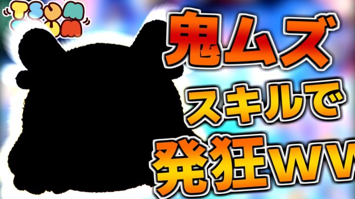 【ツムツム】鬼ムズ過ぎて発狂ｗｗｗ　ピックアップガチャで登場のツムを紹介！！ブルーフェアリー