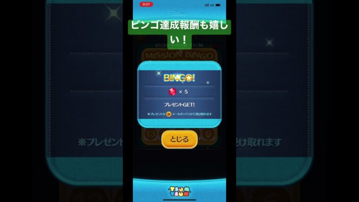 【ツムツム】初めてのスキルマを目指してビンゴカード挑戦中