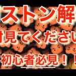 ツムツム　ガストンについて！！　特に初心者さんは絶対に見た方が良いです。