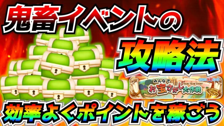 速攻でプラチナピンズ可能‼︎最も効率よくポイントを稼ぐ方法がこちら！！普段プラチナまでクリアできない人には超オススメ【ツムツム】