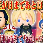 【コイン専門】正月のためにみんなと一緒にコツコツわいわいコイン稼ぎ！12月19日(月)【ツムツム】