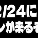 【ツムツム】12月24日にアレが来ます!!!!