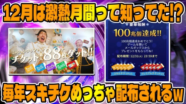 【ツムツム】スキチケ大量配布月間がもうすぐ来る!!!?スキルチケットがもらえるキャンペーンを過去3年分振り返ってみた。