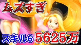 【ツムツム】クセが強すぎる…ラプンツェル＆パスカル 5625万(延長あり)