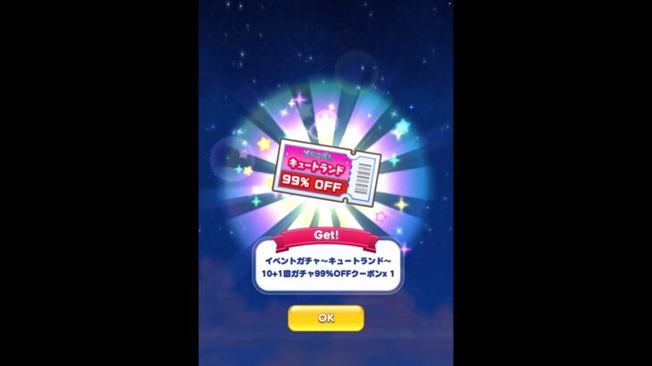 【ツムツムランド】スーパーアイテムバブル祭🌟ガチャ99%OFFクーポン当ててみた！【ゲーム実況】 #Shorts