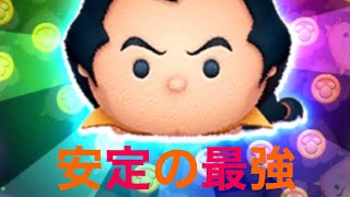 ツムツム　ガストンミスがあっても万枚越え！？安定の最強ガストンスキルMAX