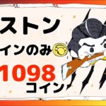 【ツムツム】奇跡！ガストンcoinUPのみで11000枚！