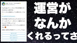 もらえるものは貰っとけ【ツムツム】