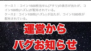 1500コインが貰えないバグについて運営からお知らせが来ました【ツムツム】