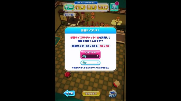 【ツムツムランド】うわっこの部屋広すぎ…和風ホテルベイマックス部屋拡張実験30！目指せ白川郷合掌造り風究極の癒し部屋！ホテルオープンフェスタ【ゲーム実況】 #Shorts