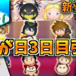 【ツムツム】いよいよ本番！！三が日3日目を引きまくります！！Cバズ、ジェダイ、アナキンかもん！新ツム情報も確認するよ！！緑炎の魔獣マレフィセントドラゴン、星の女神ブルーフェアリー