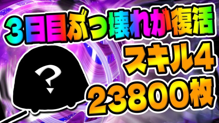 【ツムツム】ついに明日ぶっ壊れが復活するぞｗｗ【３が日セレボ】３が日セレクトボックス　　　　　　　　　　　　　　　　　　　　　　　　　　　　　ジェダイルークスキル4コイン稼ぎ　23800枚