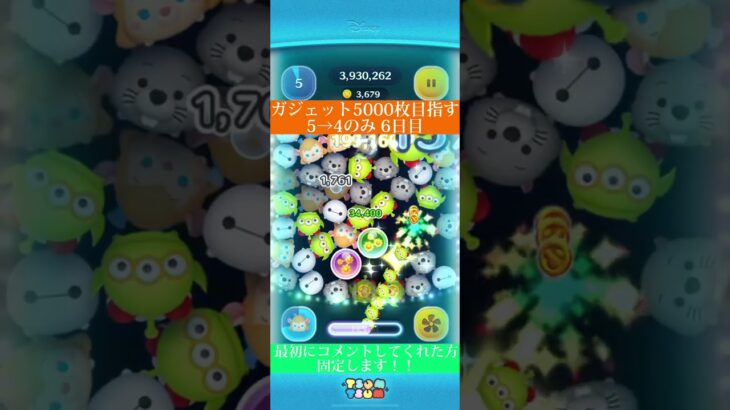 【ツムツム】ガジェット 5000枚目指す！6日目！この動画に最初にコメントしてくれた方、固定します！！