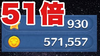 今年初51倍！朗報が２つも【ツムツム】