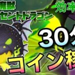 【ツムツム】緑炎の魔獣マレフィセントドラゴン(スキル6)30分コイン稼ぎ効率検証！