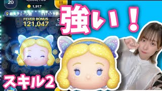 【ツムツム】星の女神ブルー・フェアリーが難しいけど強い！【新ツム】