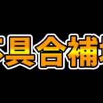 【ツムツム速報】不具合補填が確定いたしました!!!【最新イベント不具合】