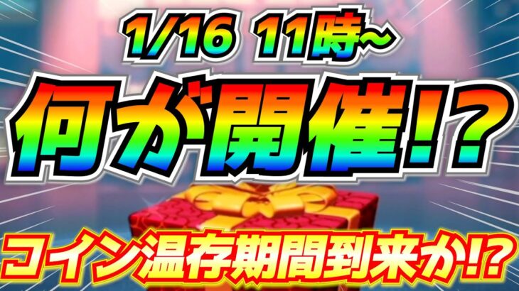 セレボの次はアレが開催濃厚！！ようやくコイン温存期間が来る!?ここまでのガチャスケジュールがキツすぎたよねw【ツムツム】