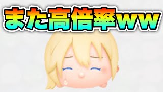 【ツムツム】また高倍率きたwww最近の運がえぐい【ナミネ】