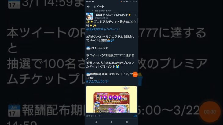 【ツムツムランド】プレミアチケット最大1万枚！山分けRTキャンペーン！#shorts