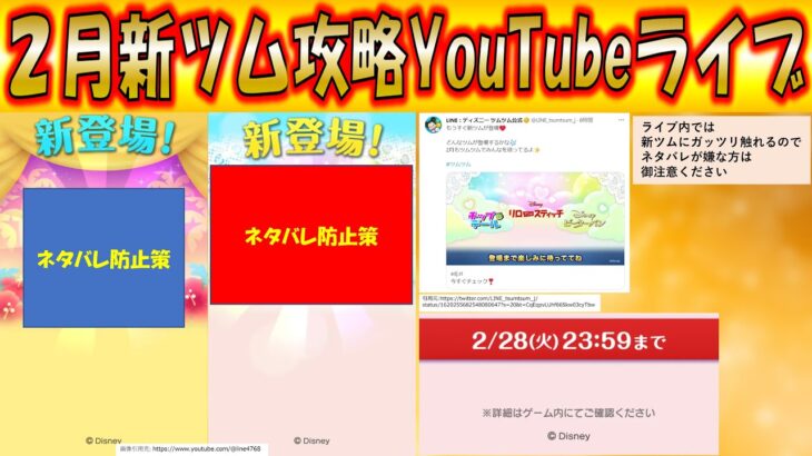 2月の新ツムを最速攻略！コイン補正率やスキルチャージ率などのツムデータを検証！2023年【こうへいさん】【ツムツム】