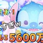 【ツムツム】54のみ！スキル3のスティジェルで5600万点！延有