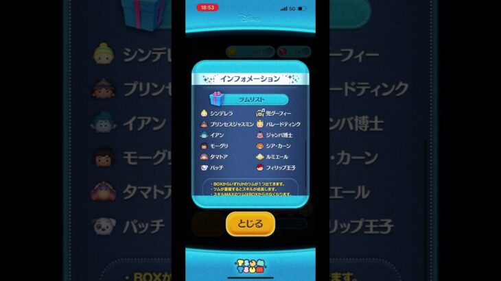 【ツムツム】今回のセレクトBOXは引いた方が良い？#shorts #ツムツム #ゲーム