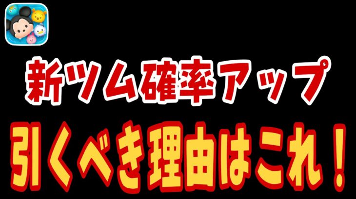 【ツムツム】新ツム確率アップはスルーって考えてる方は見て下さい！