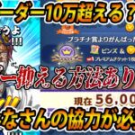 【最終ボーダー予想】ボーダー上がる要因解説！結構勘違いしている人多いかも？絶え間ない小競り合いがもったいない！？【ツムツム】