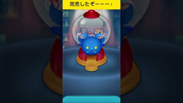 ピックアップガチャ完売！ #ツムツム