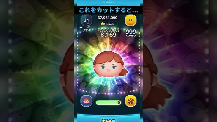 【ツムツム】実質ポーズのアドアナのスキル演出をカットしたら神プレイになったw