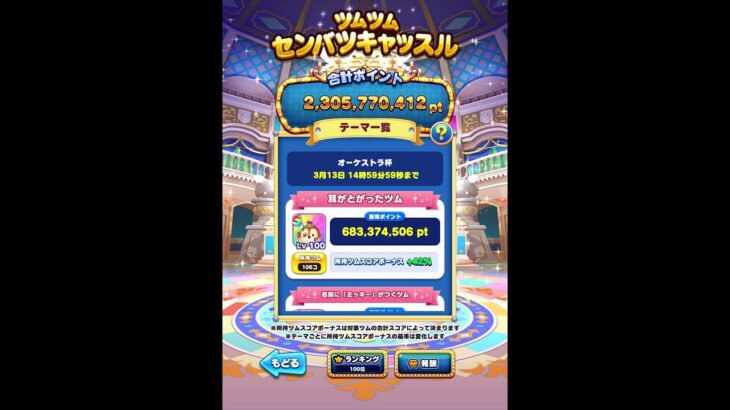 【#ツムツムランド】センバツキャッスル全国ランキング挑戦★🐻いきなり入賞👉崖っぷち暫定100位🐭(゜ロ゜;)【ゲーム実況】 #Shorts