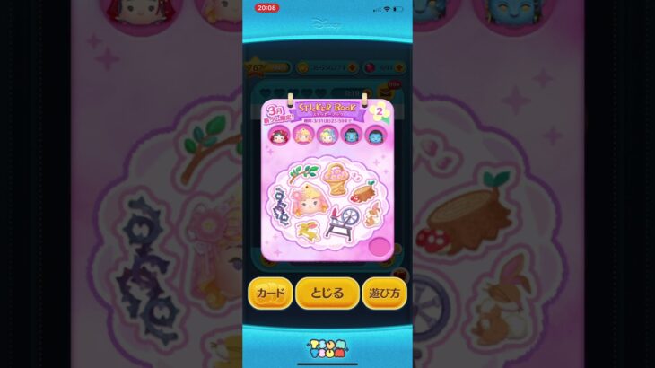 【ツムツム】101.3月STICKER BOOK 全クリ スキルチケットゲット