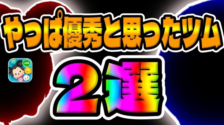 【ツムツム】あらためて優秀と思いましたｗｗ　　　　　　　　　　　　　　　　　　　　　　　　　　　　　　　　　　Ｃバズスキル６コイン稼ぎ、バハミスキル3コイン稼ぎ