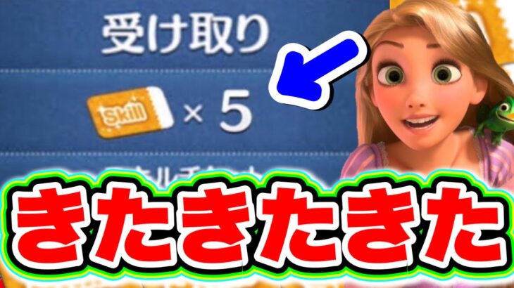 【ツムツム】スキチケ5枚配布きったぁぁぁ!!!!貰ってない人は全員見て!!! ツムツムスキチケ優先 ツムツムスキルチケット入手方法 ツムツムナミネ