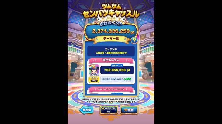 【ツムツムランド】センバツキャッスル★全国ランキング🐻暫定96位🐭ライブで本命ガーデンプー🐻神引き＆パレードチケット緊急入手！(≧∇≦)b 【ゲーム実況】 #Shorts