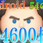 【ツムツム】Androidで14600枚！圧倒的不利なCバズ スキル6 #ツムツム #コイン稼ぎ #スキル6