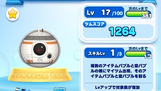 【ツムツムランド】ホワイトデー企画⑨！キャッスルでBB-8をプレイしてみた！(Lv17･SLV1)