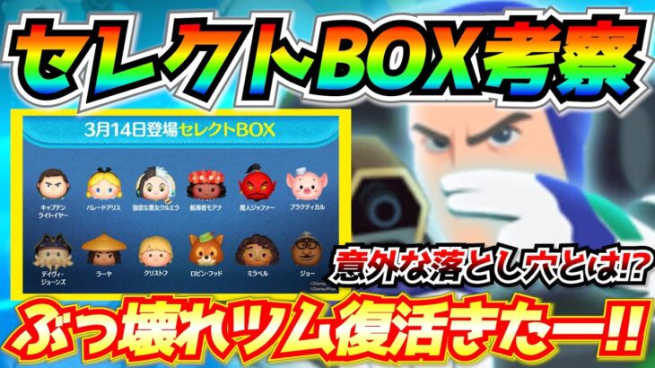 Cバズセレボきたー！！コイン稼ぎ最強ツム復活なら全員ガチャ必須？絶対に忘れてはいけない注意事項とは？【ツムツム】