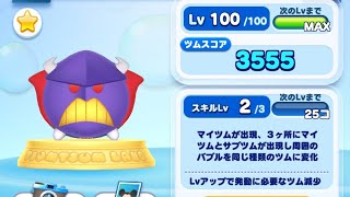【ツムツムランド】キャッスルでザーグをプレイしてみた！ (Lv100･SLV2)