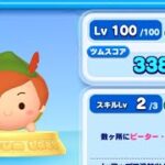 【ツムツムランド】キャッスルでピーター･パンを使ってプレイしてみた！(Lv100･SLV2)