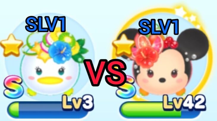 【ツムツムランド】ツムツムグランプリでトロピカルデイジー(Lv3･SLV1) VSトロピカルミニー(Lv42･SLV1)はどちらがスコアは稼げるか？