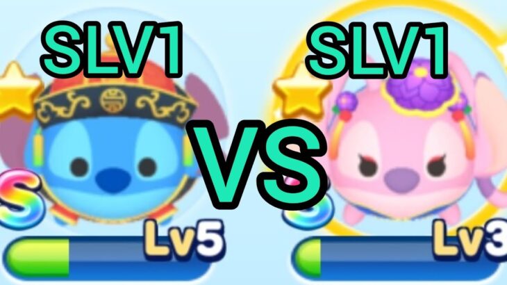 【ツムツムランド】ツムツムグランプリでチャイナステッチ(Lv5･SLV1) VS チャイナエンジェル(Lv3･SLV1)はどちらがスコアは稼げるか？