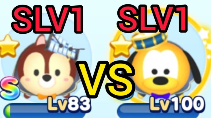 【ツムツムランド】ツムツムグランプリでオーケストラチップ(Lv83･SLV1) VSオーケストラプルート(Lv100･SLV1)はどちらがスコアは稼げるか？