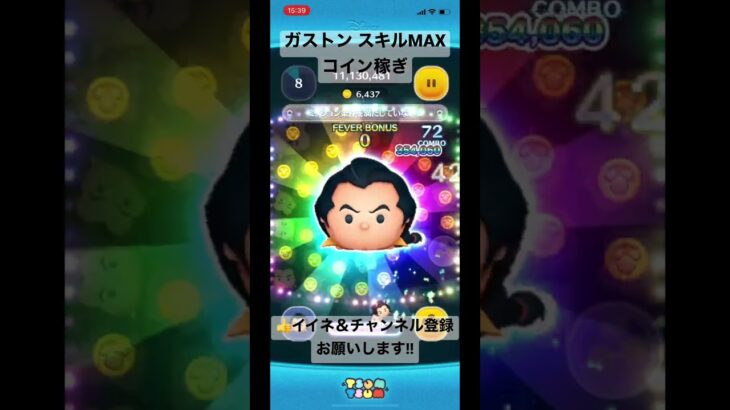 【ツムツム】ガストンスキルMAX コイン稼ぎ‼️ #ツムツム #ゲーム配信 #ぶっ壊れ #shorts