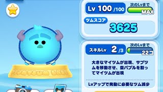 【ツムツムランド】キャッスルでMUサリーを使ってプレイしてみた！(Lv100･SLV2)